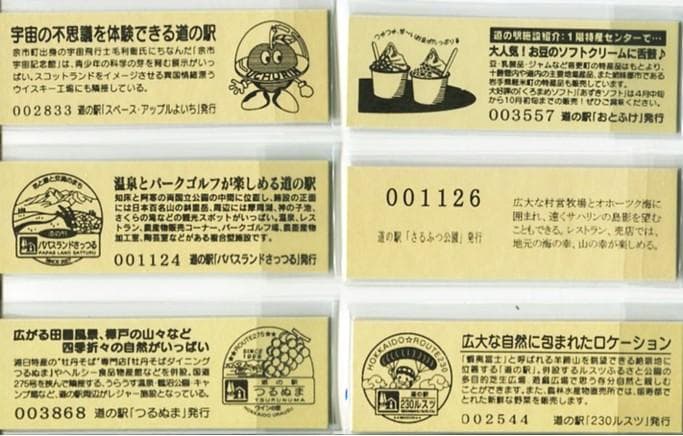 道の駅　記念きっぷ　マーク青、緑　北海道６駅セット