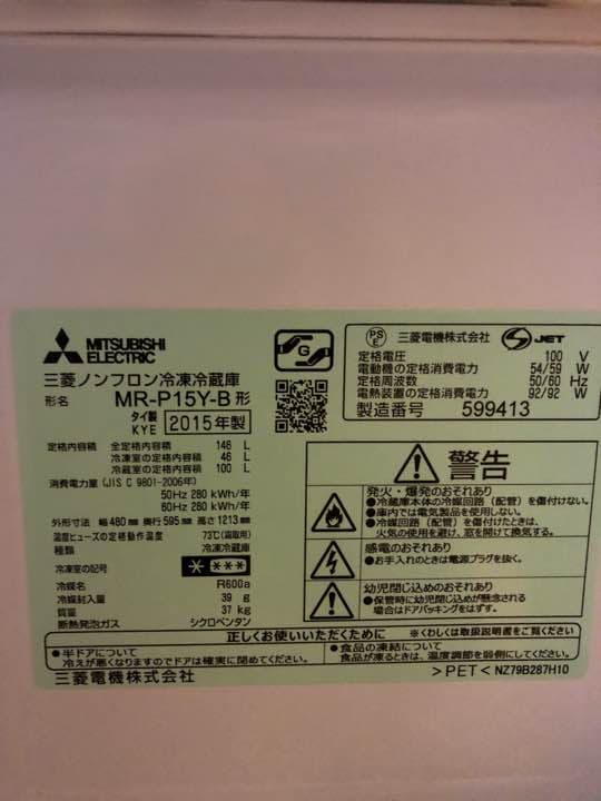 三菱ブラック 2ドア冷蔵庫 2015年式 美品✨ 大牟田市 追記有 8月10日