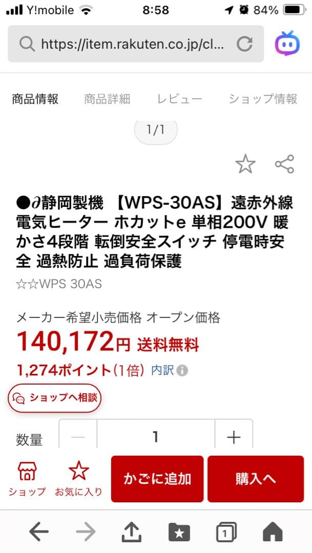 静岡製機 【WPS-30AS】電気ヒーター ホカットe 三相200V 引取り限定