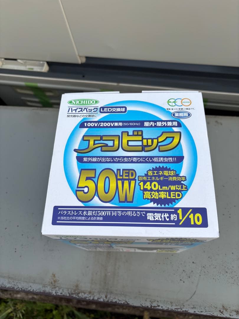 NICHIDO エコビック　50W LED電球 E39