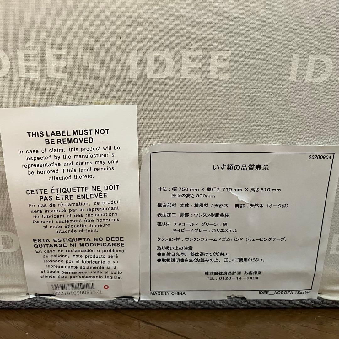 Idee ao sofa 1シーター　自作カバー付　1人がけソファ　無印良品