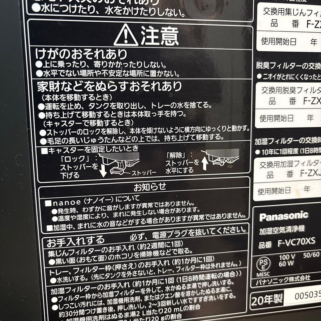 Panasonic ナノイーX 空気清浄機 F-VC70XS