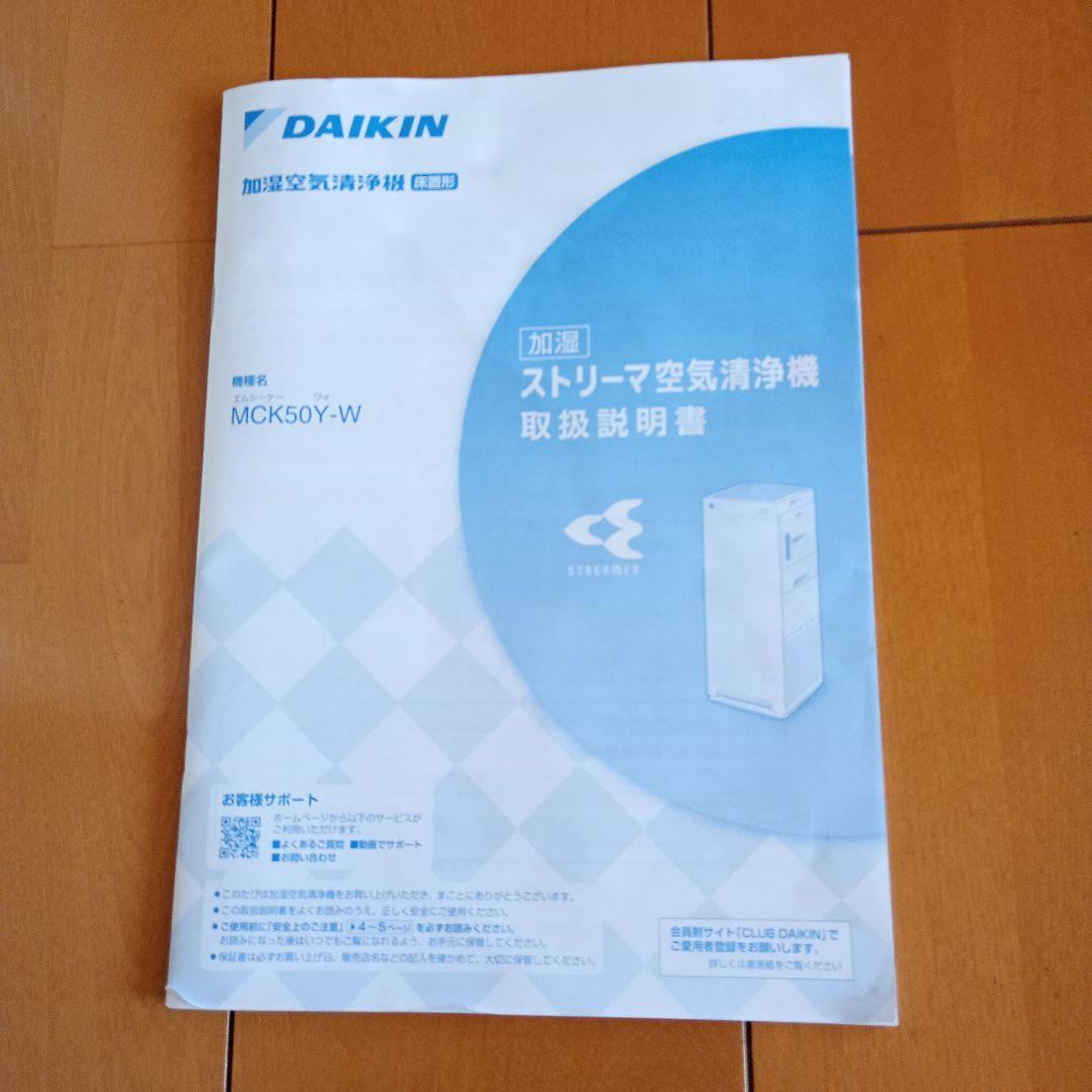 MCK50Y-W 空気清浄機 ホワイト