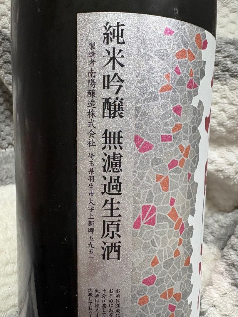花陽浴　一升