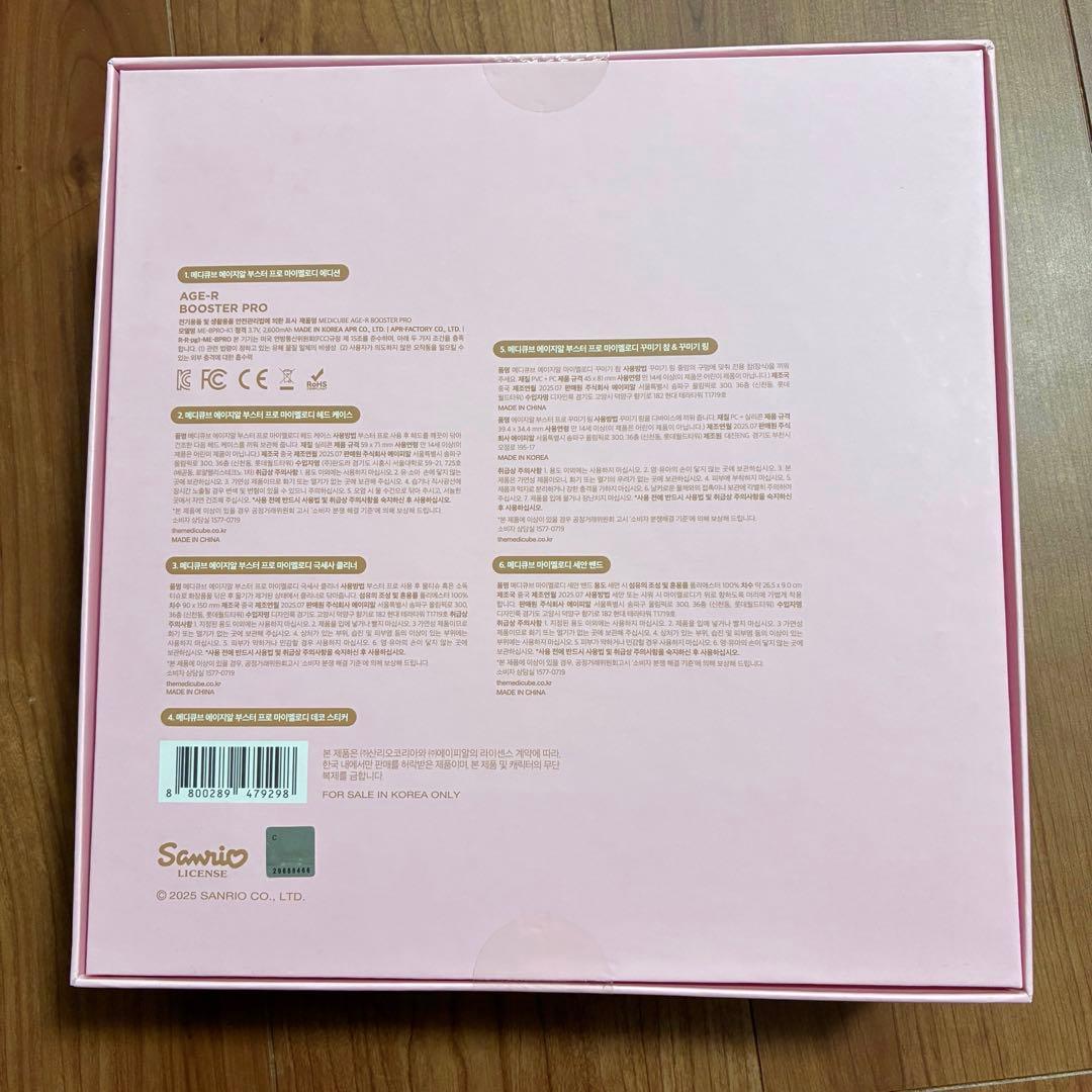 【新品未開封品】Meducube × マイメロディ ブースタープロ 美顔器