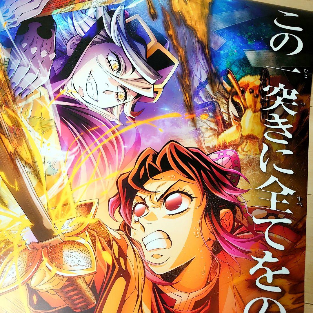 数量限定 2025年公開　 劇場版　鬼滅の刃　 無限城編　ポスター　C