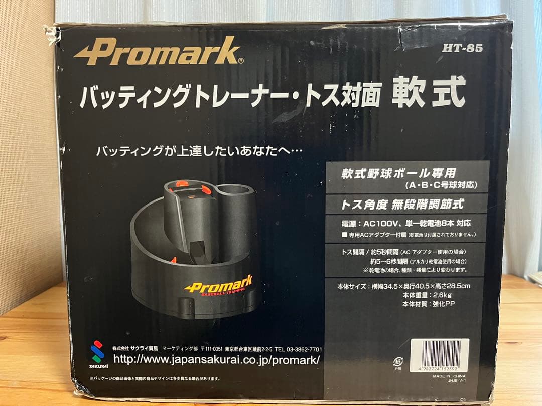 d670/美品★Promark バッティングトレーナー HT-85