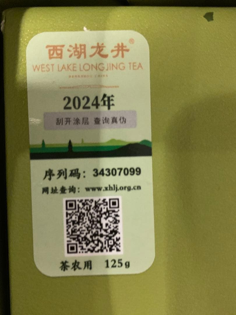 【新品】中国茶　明前龍井　2024 西湖