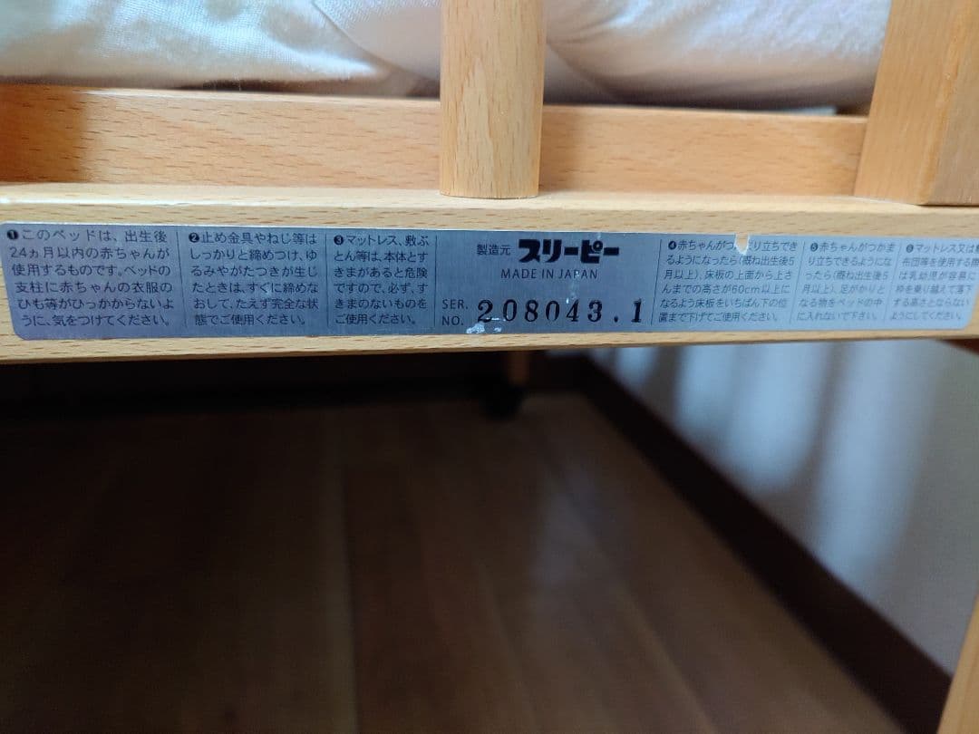 石崎家具　ベビーベッド　スリーピー　パル　折りたたみ　直接引き取りも可