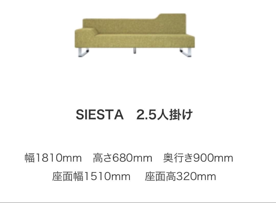 フランネルソファ　シエスタ　2.5人掛け