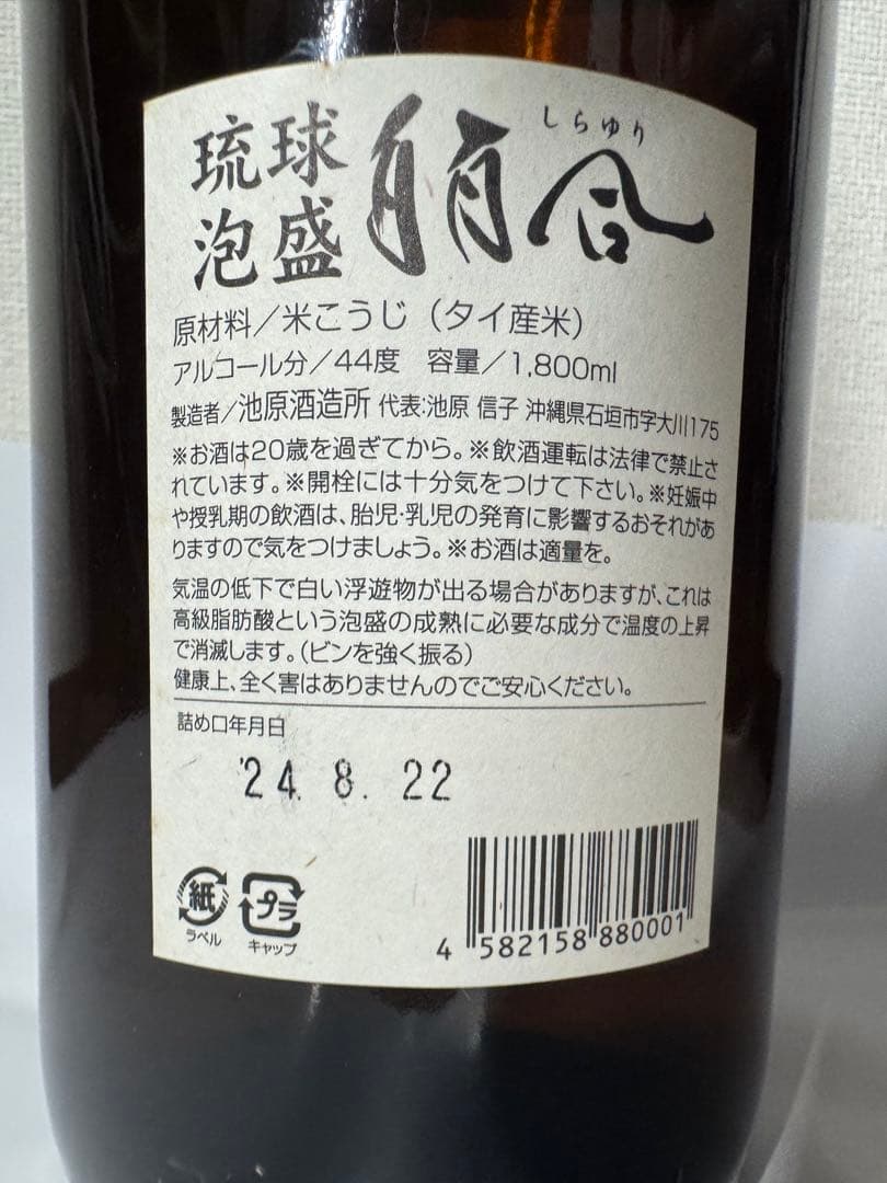 最終！！白百合の古酒！44度　13年古酒！！　池原酒造　白百合　泡盛　一升瓶！！