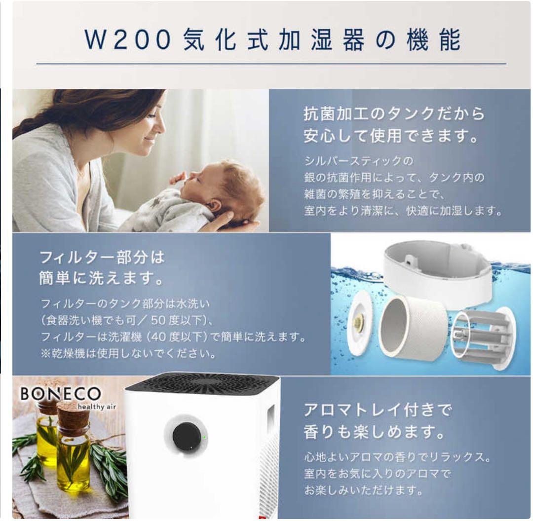 新品＊未使用☆BONECO HEALTHY AIR 気化式加湿器 W200