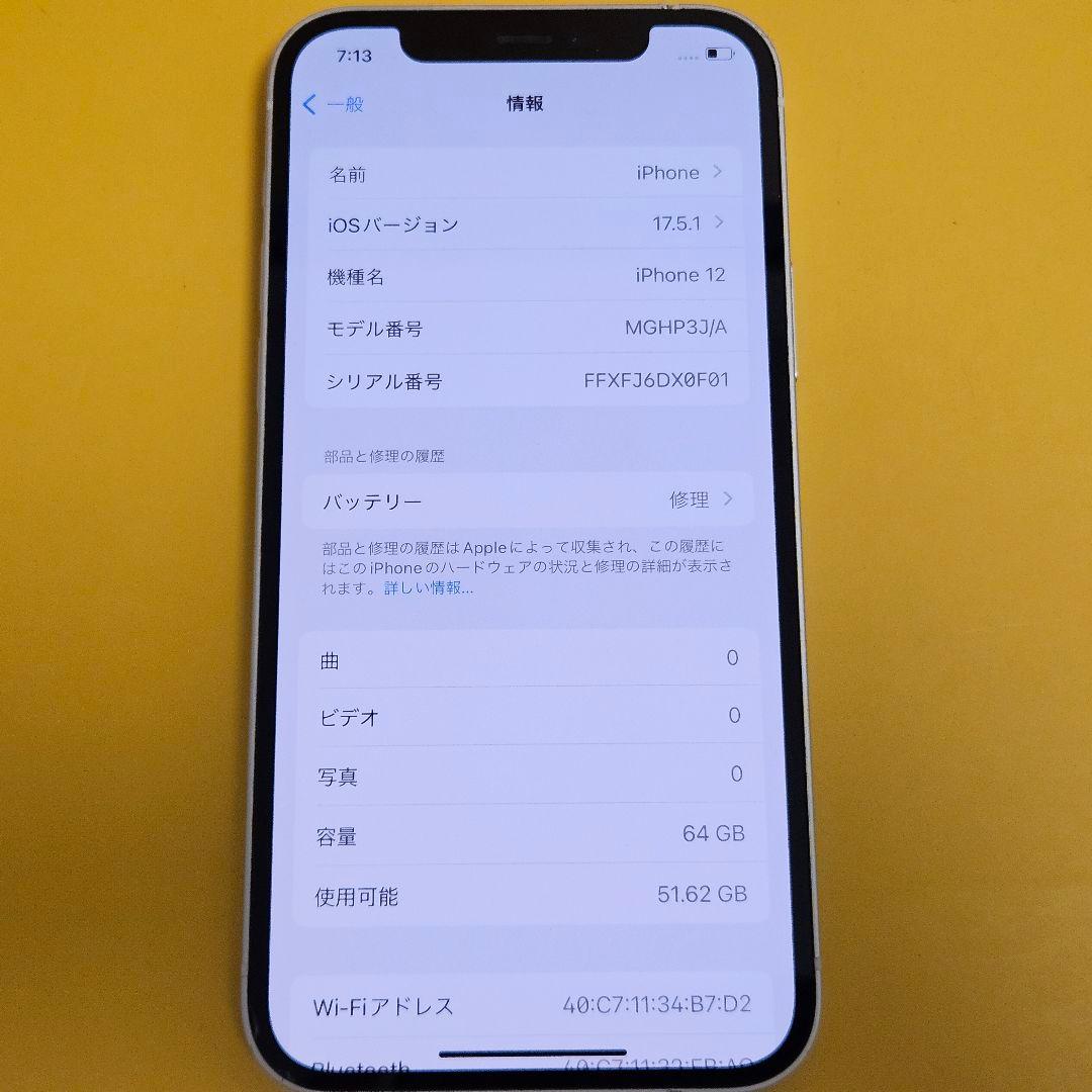 iPhone 12 64GB｜24時間以内発送!#021