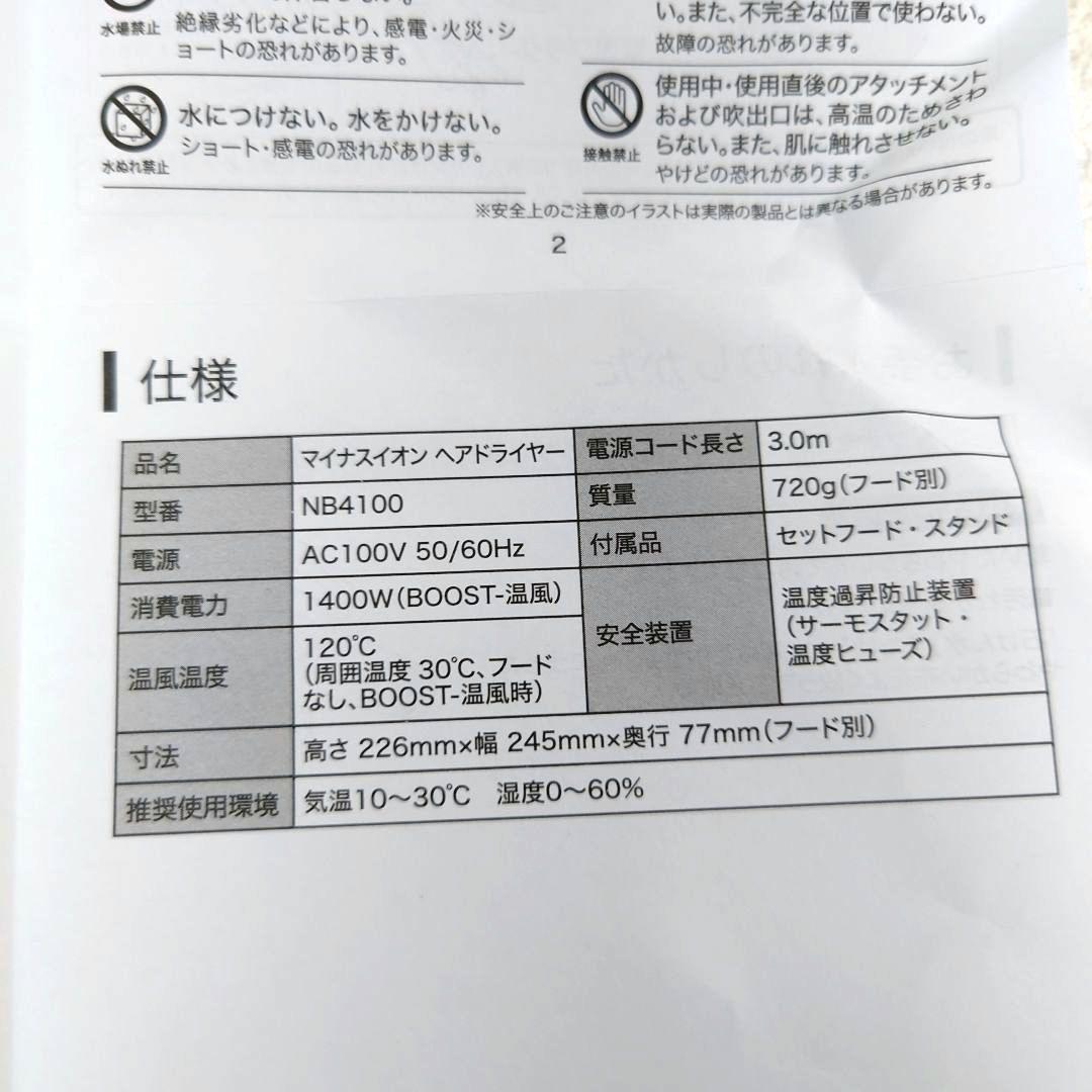 M0212G1 Nobby NB4100 マイナスイオンヘアドライヤー