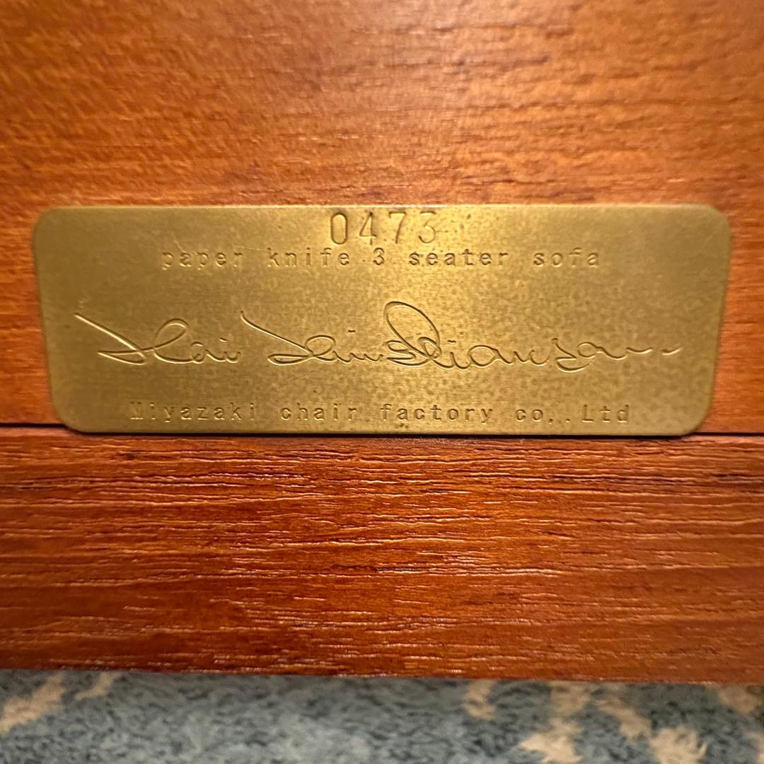 ペーパーナイフソファ　カイ クリスチャンセン　3人掛け　チーク材　宮崎椅子製作所