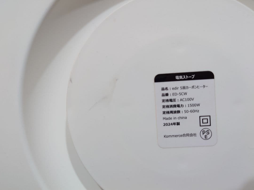 edir エディル 5面カーボンヒーター（中古品）