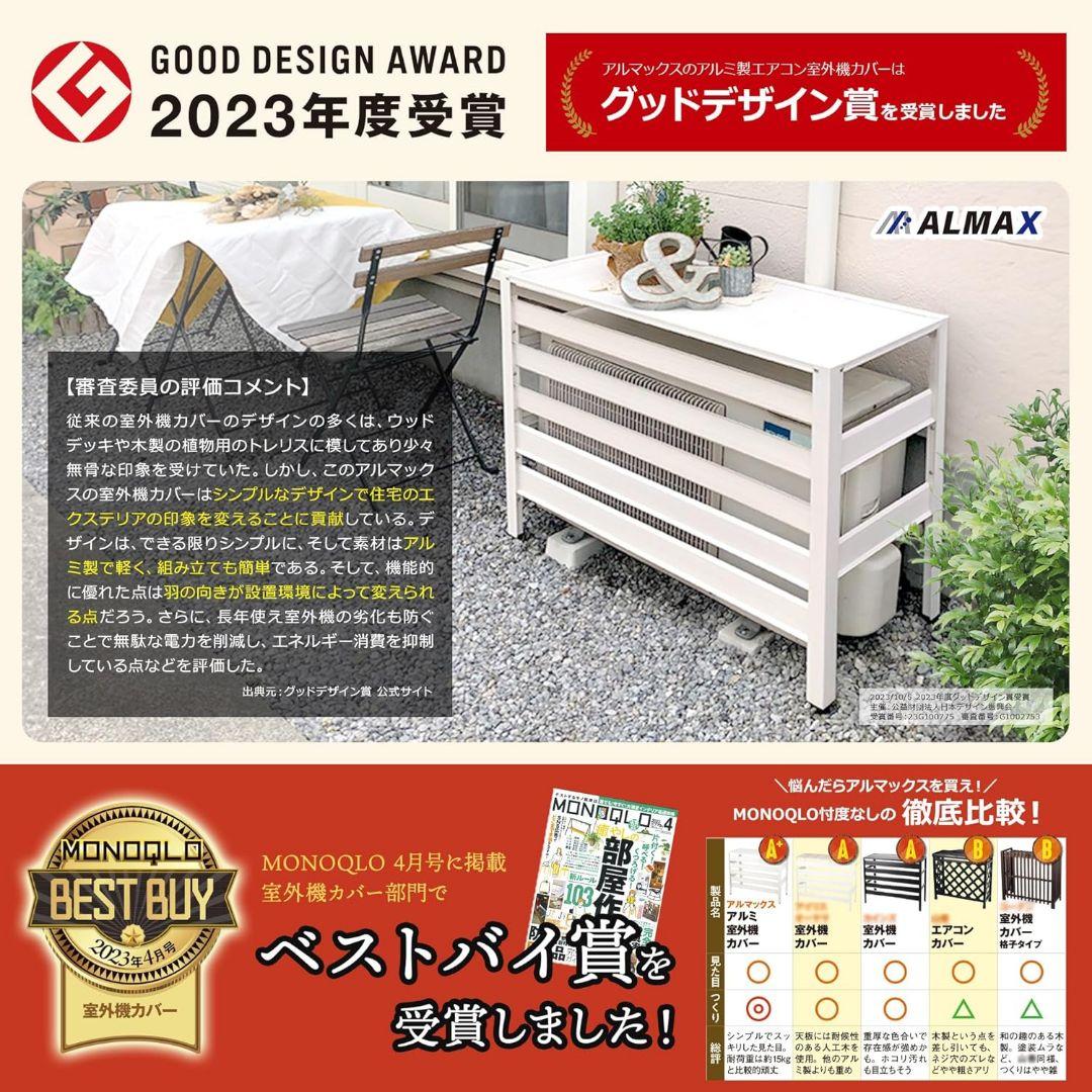 アルマックス(Almax) アルミ室外機カバー (ブラック) 特大ジャンボタイプ