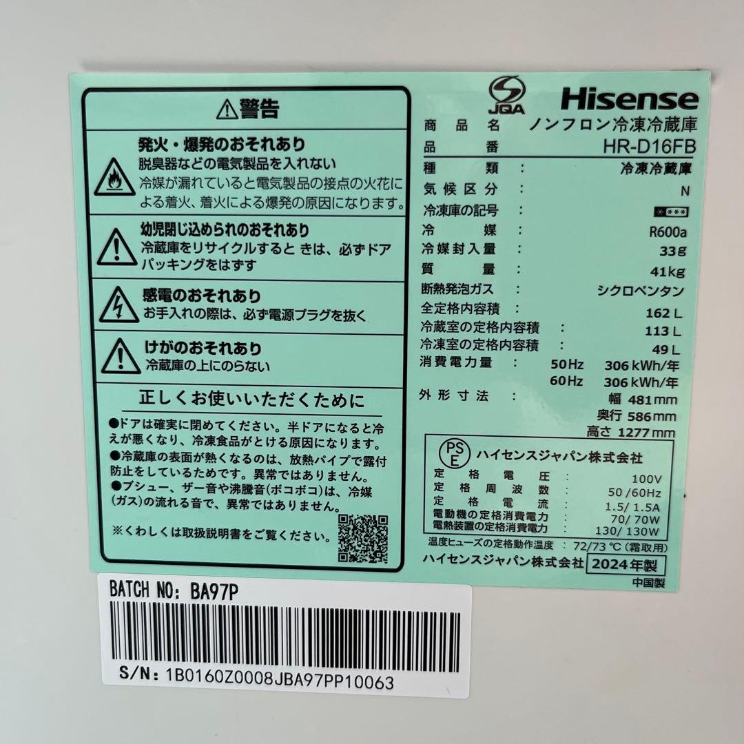 北海道空知　2024年製 162L 引取り Hisense ブラック　冷蔵庫　黒