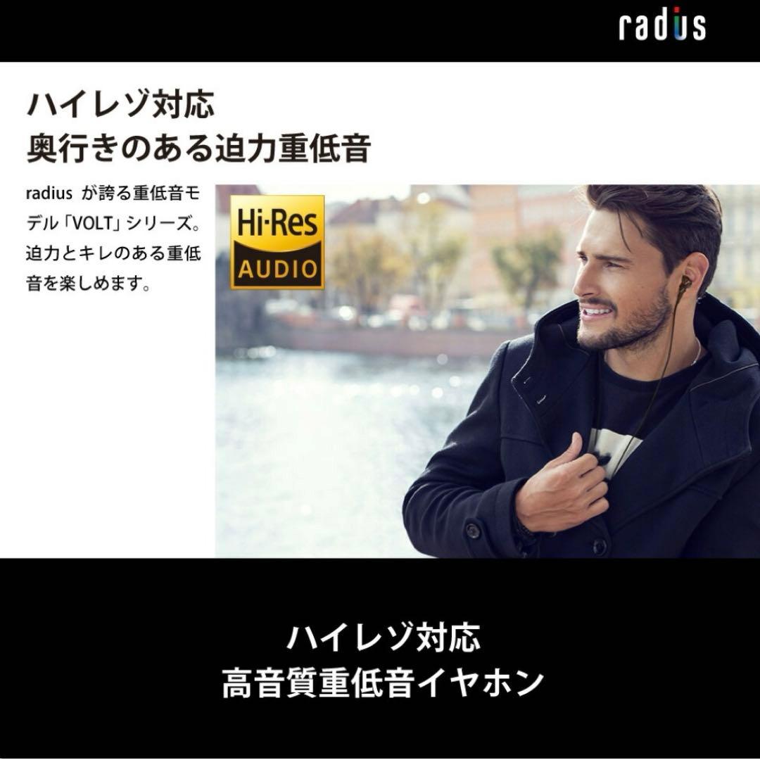★美品！【radius/ラディウス】ハイレゾ イヤホン レッド HP-NHR21
