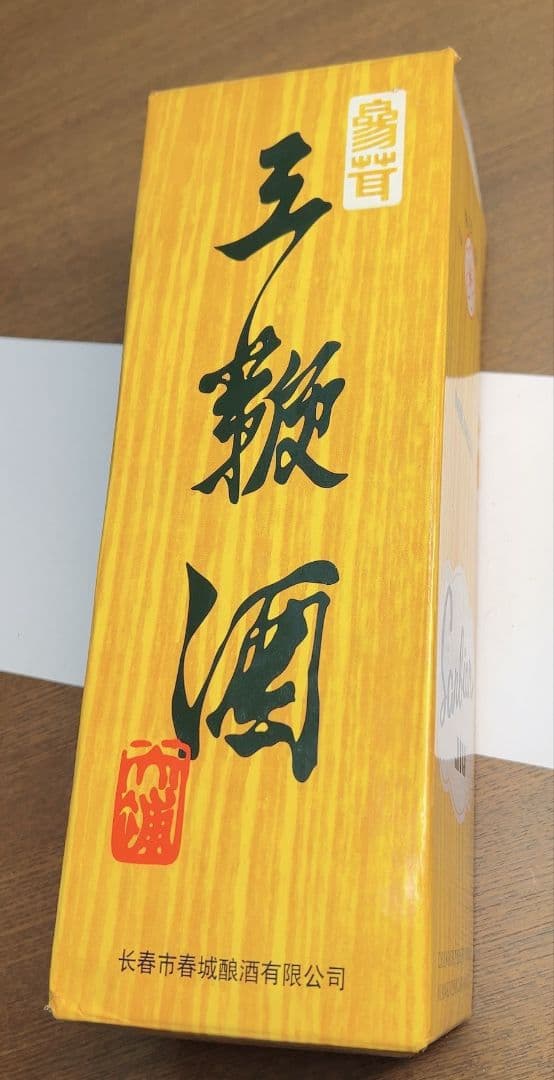 【年代物】　希少　中国古酒　王鞭酒（ワンビェンジウ） 　ヴィンテージ酒
