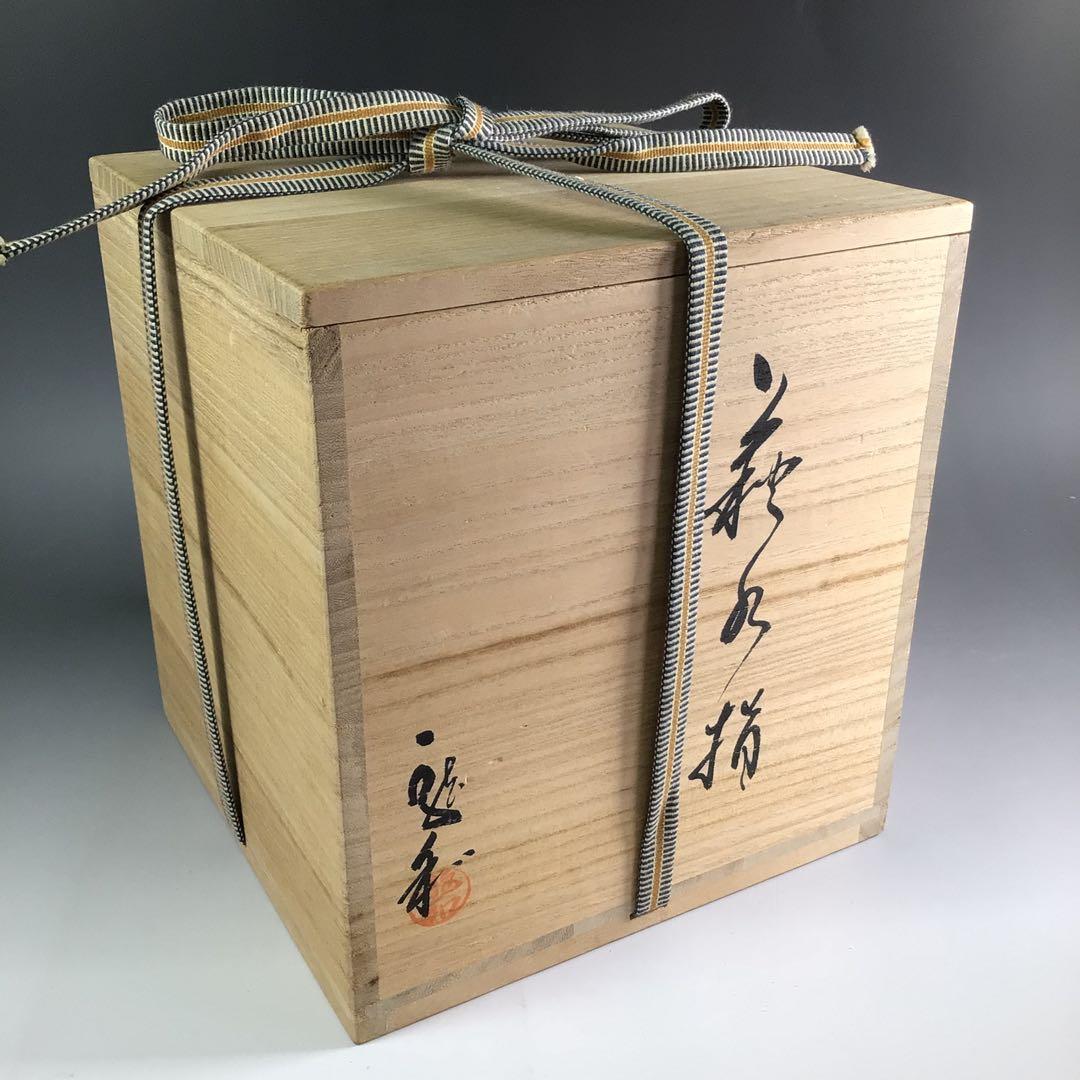 Ｒ６８　水指　『萩焼』『中村龍和造』　共箱　茶道具