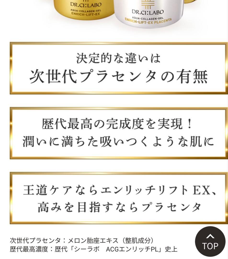 フェイスジェル・ゲル DR.CI:LABO Enrich-Lift-Ex Placenta 120g