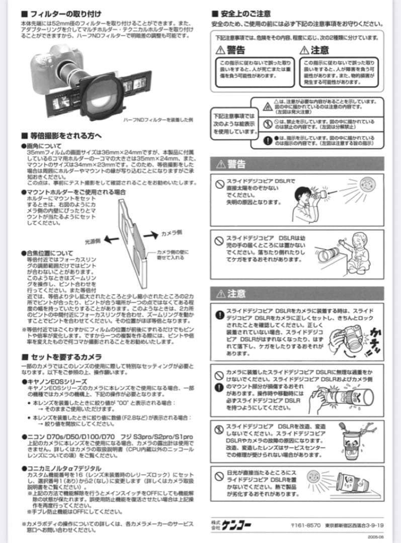 Kenkoケンコー スライドデジコピアDSLR