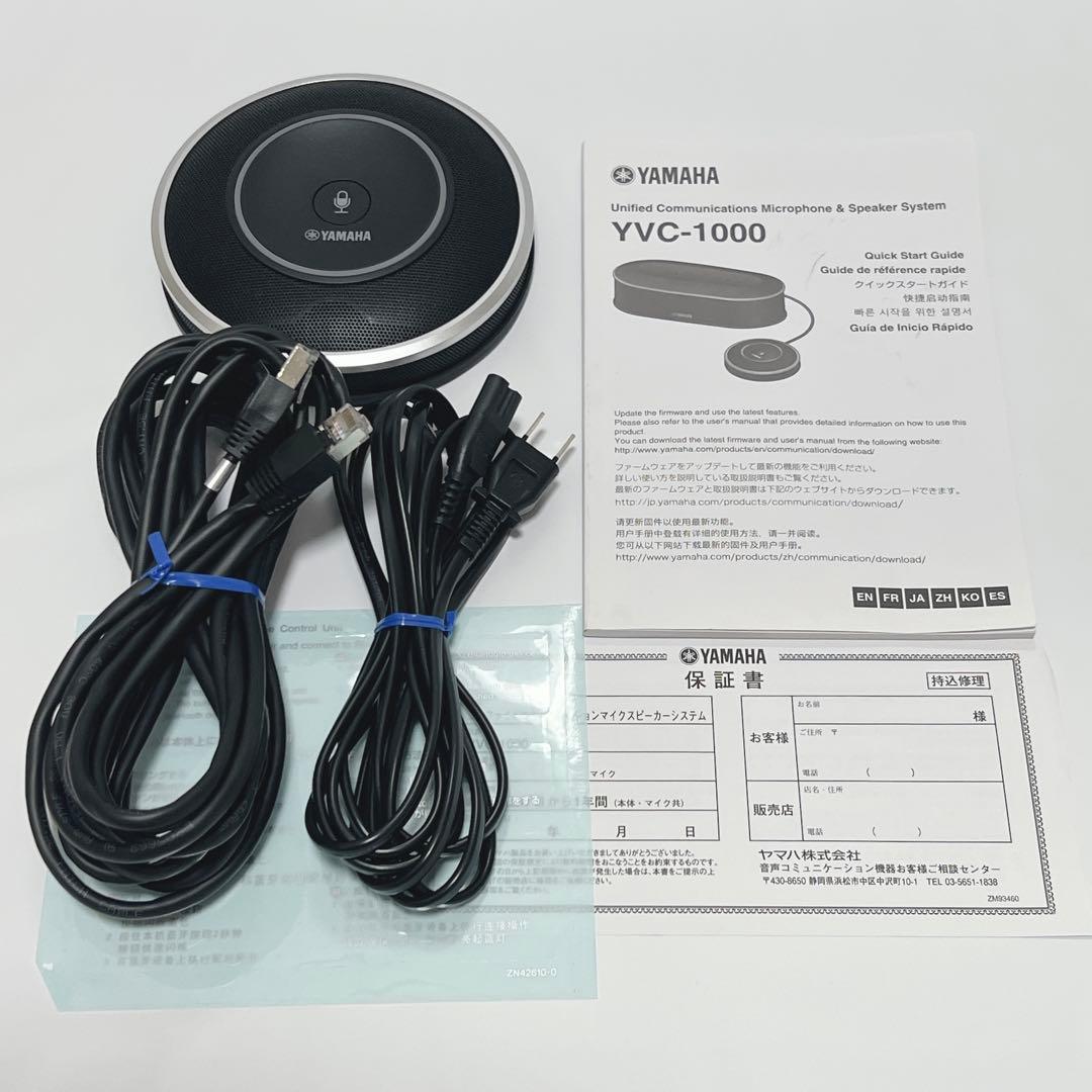 ユニファイドコミュニケーション マイクスピーカーシステムYVC-1000