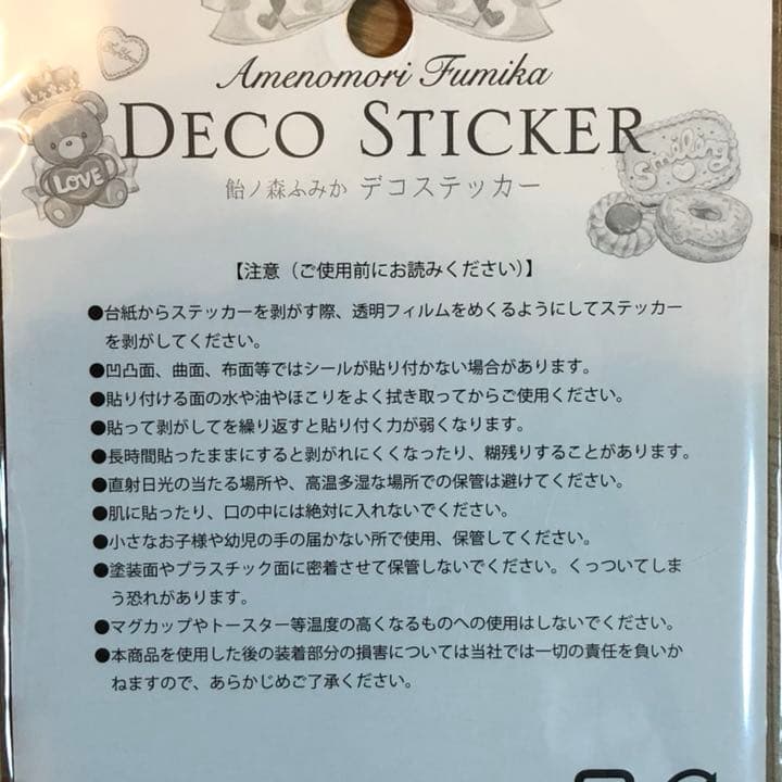 ★新品★飴ノ森ふみか  デコステッカー  4種セット