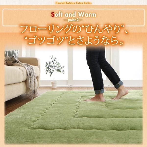 新品　フランネル調 こたつ敷布団　厚さ約4cm　190ｘ270cm　モスグリーン