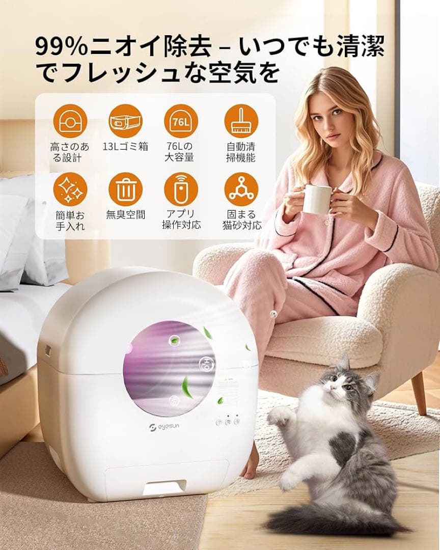 猫 自動トイレ　スマホ管理　APP連携　静音設計　安全保護機能付き　76L大容量