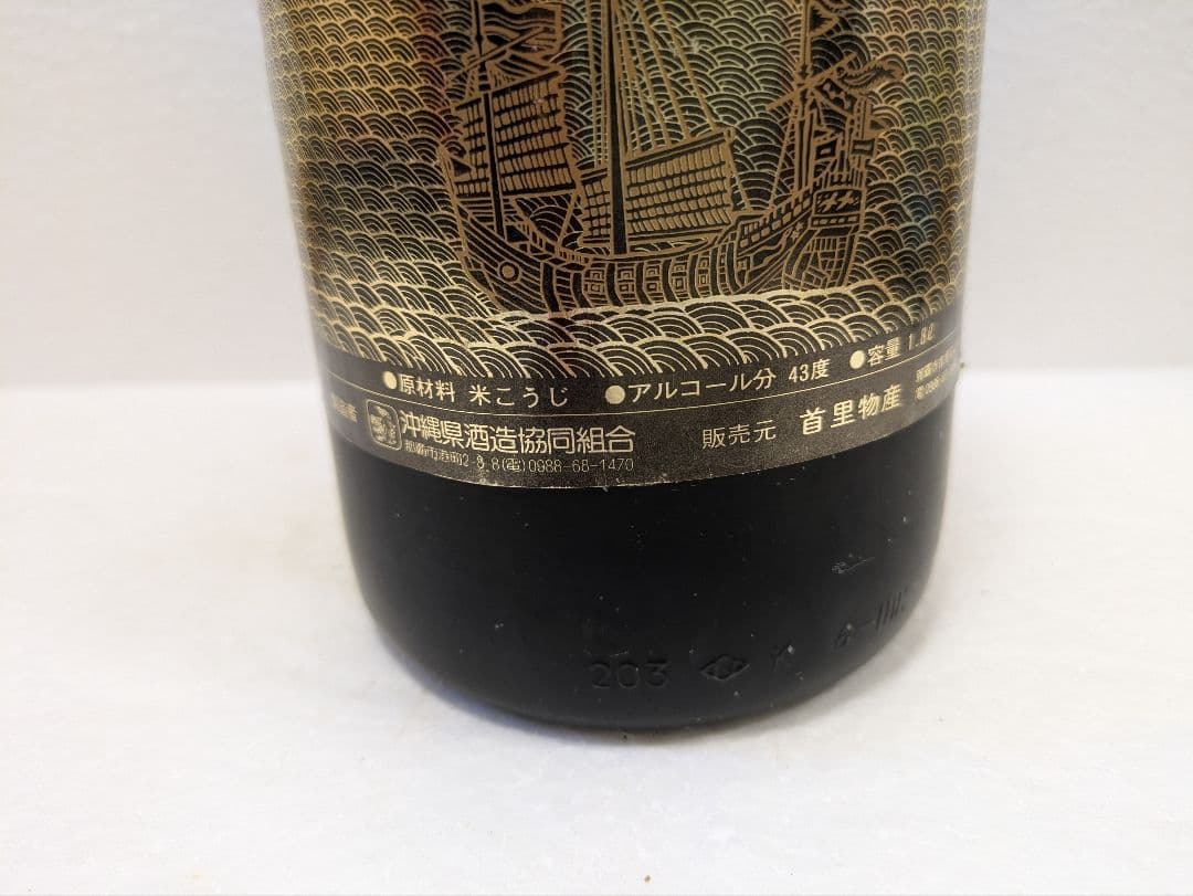 本場泡盛 照島 海乃邦 古酒 2本セット