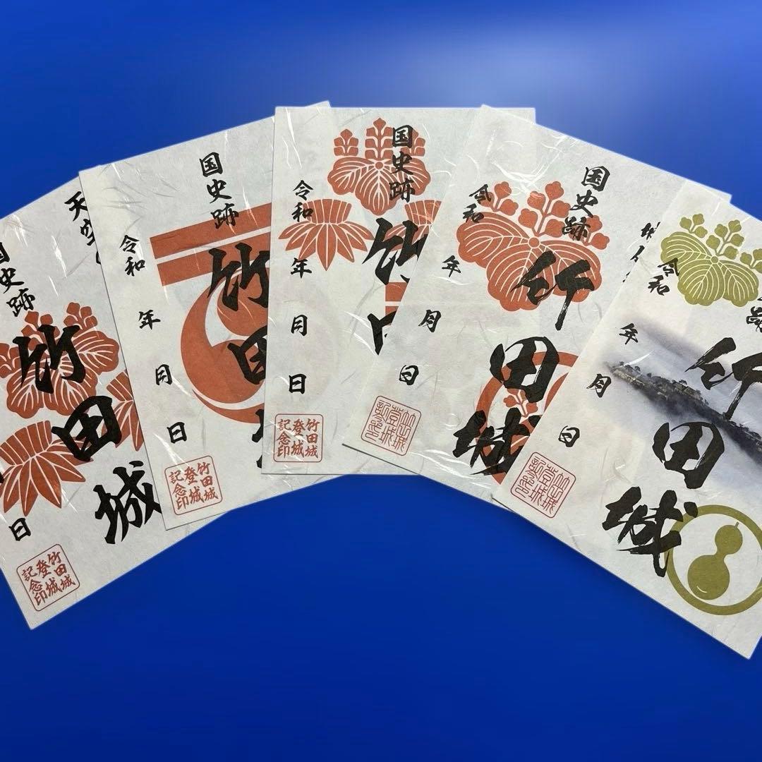 兵庫県　虎臥城　御城印【令和８年正月限定虎臥城セット