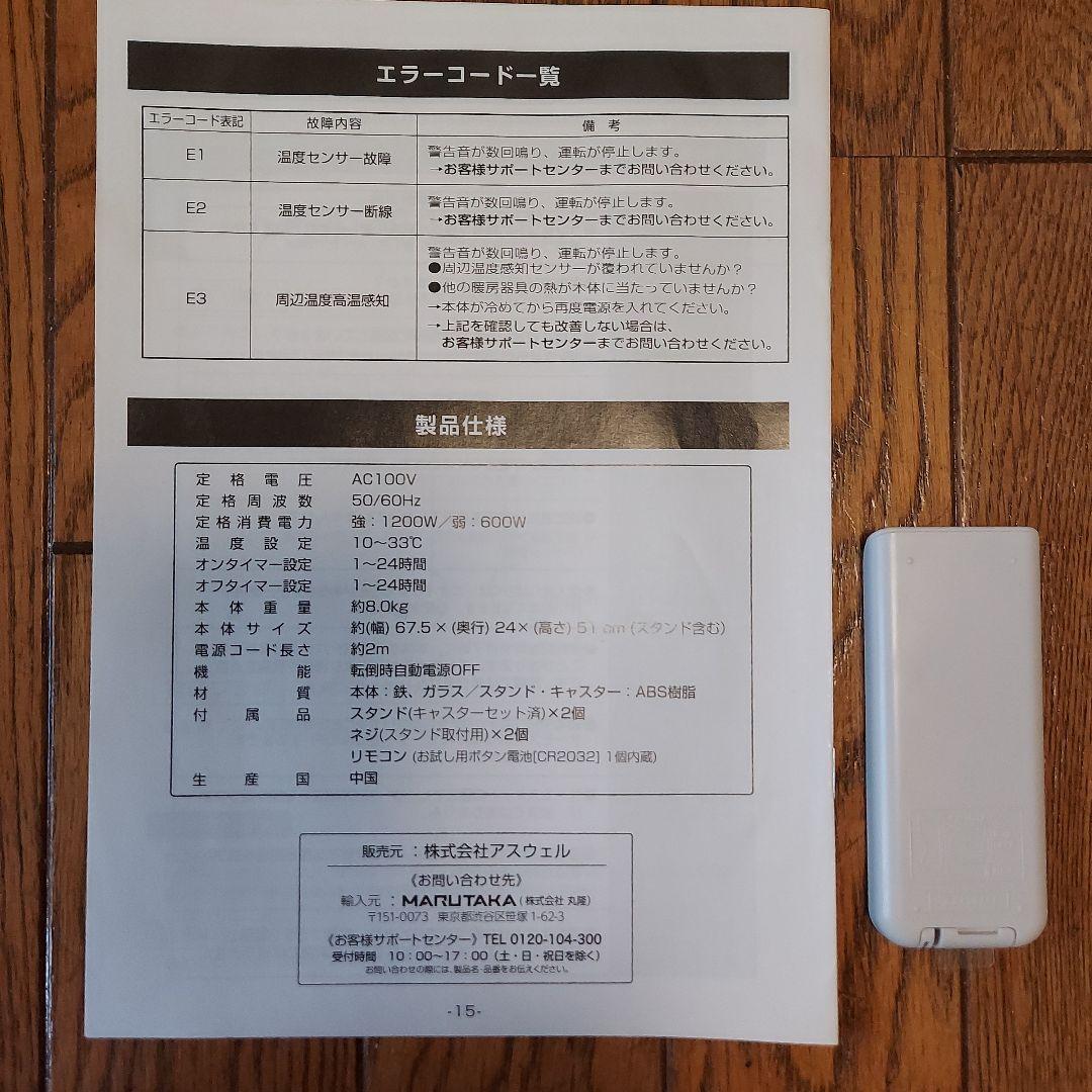 遠赤外線パネルヒーター ASU-020MA