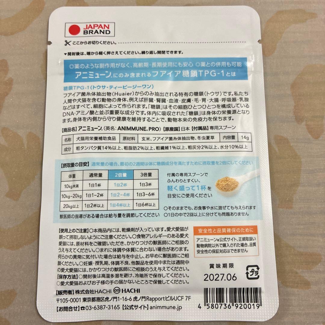 2点 アニミューン ファイア 糖鎖TPG-1 サプリメント14g 犬猫