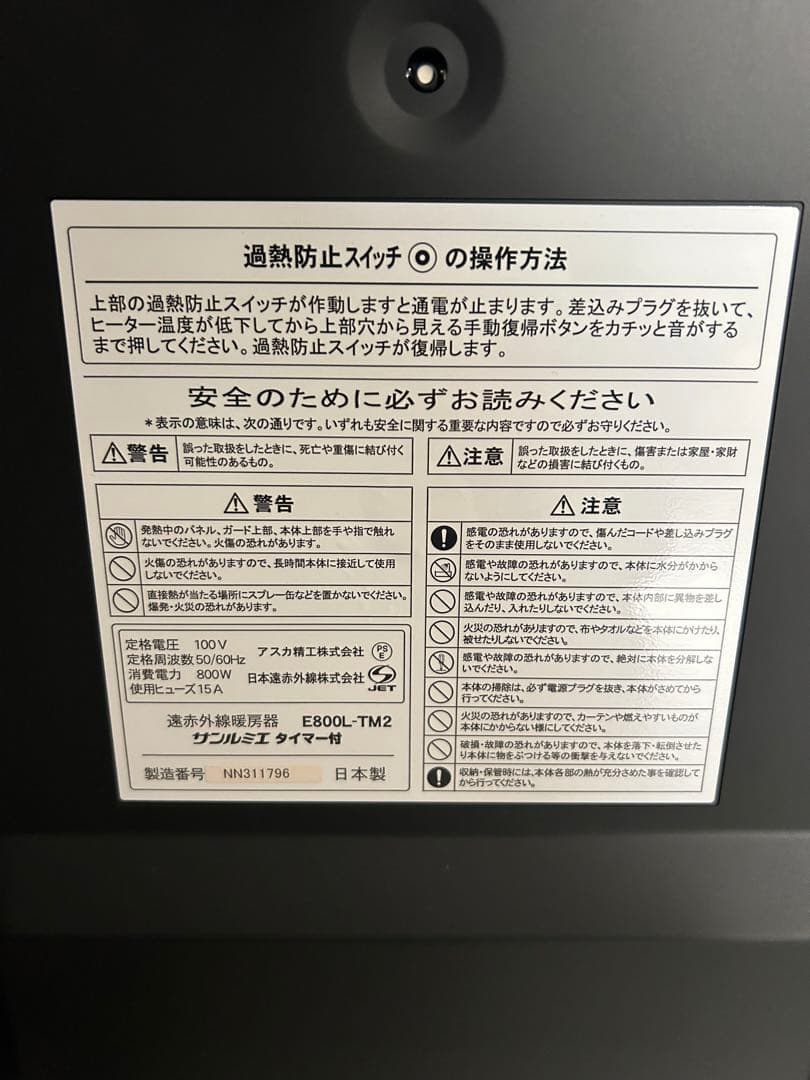 【未使用品】サンルミエ タイマー付 E800L-TM2 遠赤外線暖房器