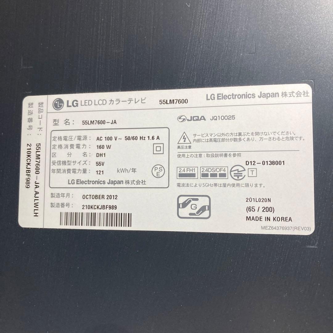 美品 LG 55インチ液晶テレビ 55LM7600-JA 2012年製