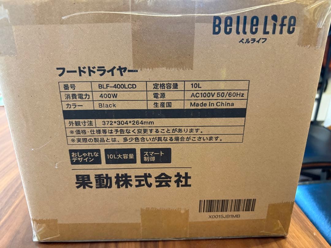 新品未開封品　BelleLife フードドライヤー