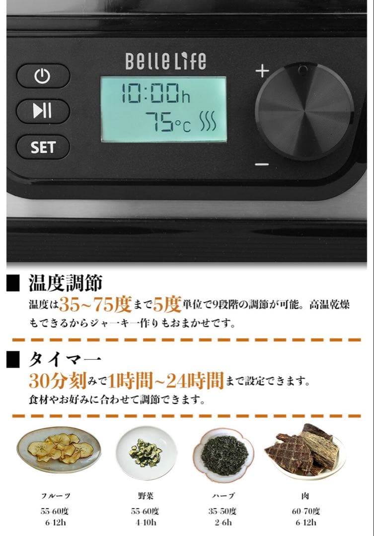 新品未開封品　BelleLife フードドライヤー