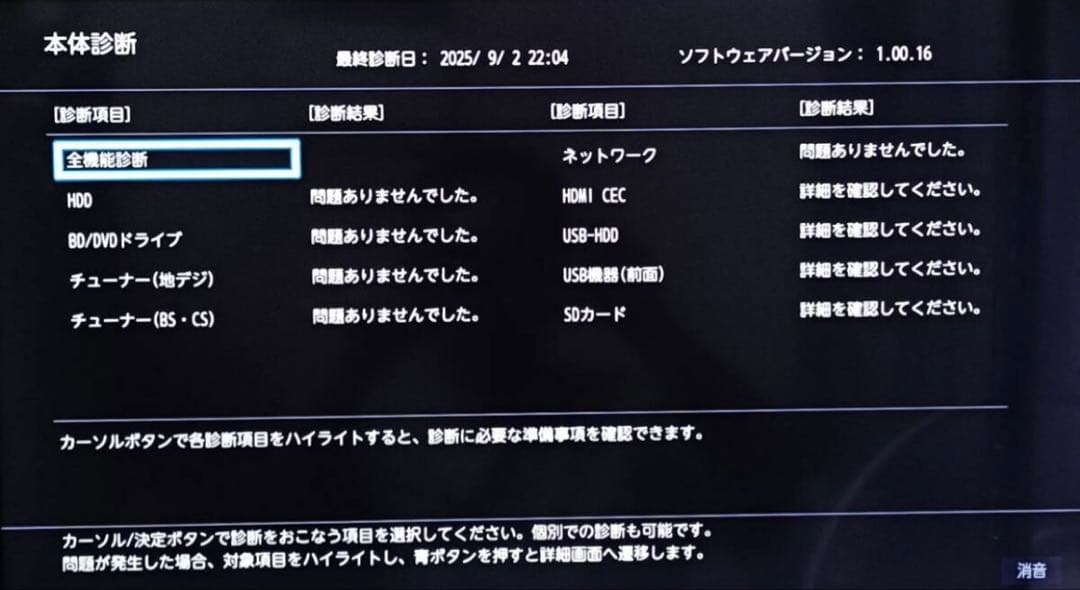 状態良好 東芝 REGZA DBR-UT109 2TB換装済 3番組同時録画