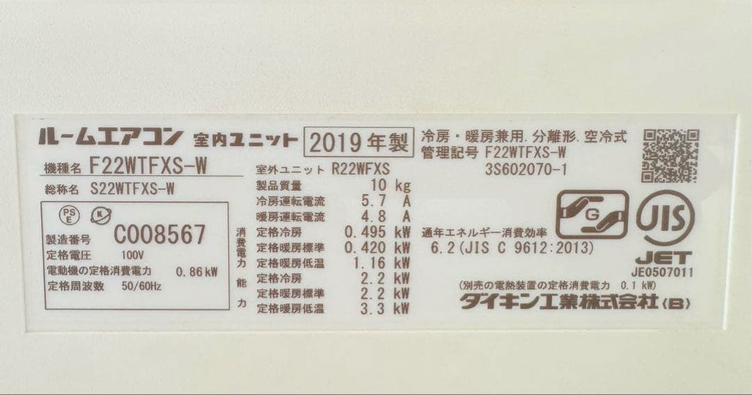 DAIKIN2019年モデル 6畳用基本取り付け工事費&取り外し料込み‼️