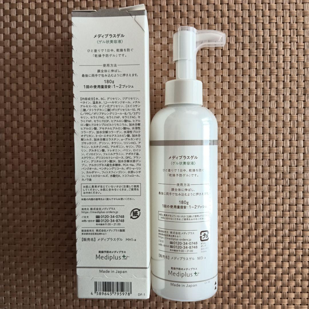 メディプラスゲル 2本