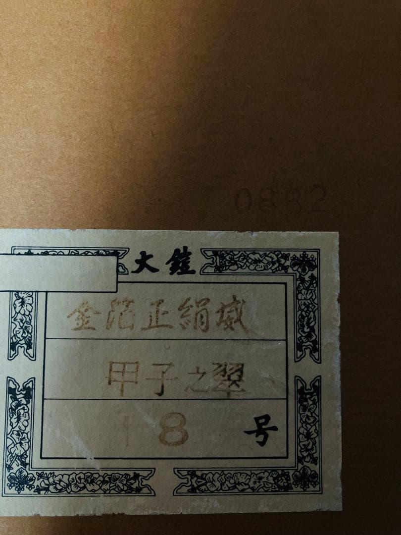 五月人形　鈴甲子雄山 大鎧 正絹１８号