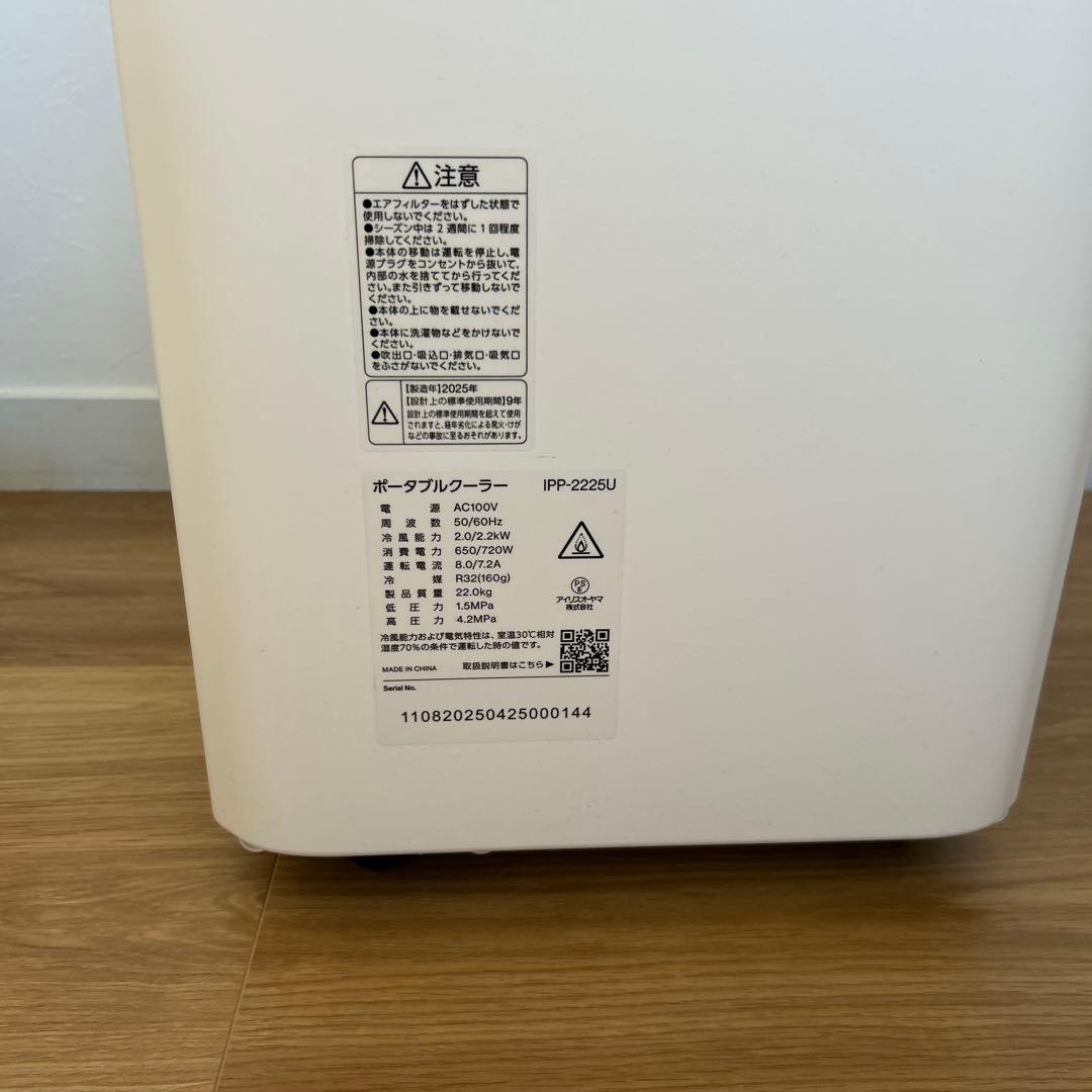 ポータブルエアコン IP-2225U 冷房能力2.5kW