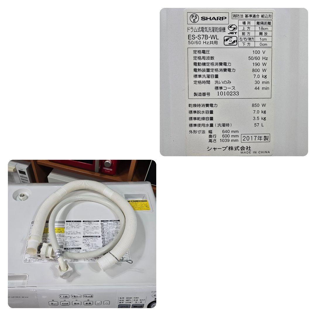 【完全分解洗浄済み】SHARP 7KG ドラム式洗濯機 2017年製