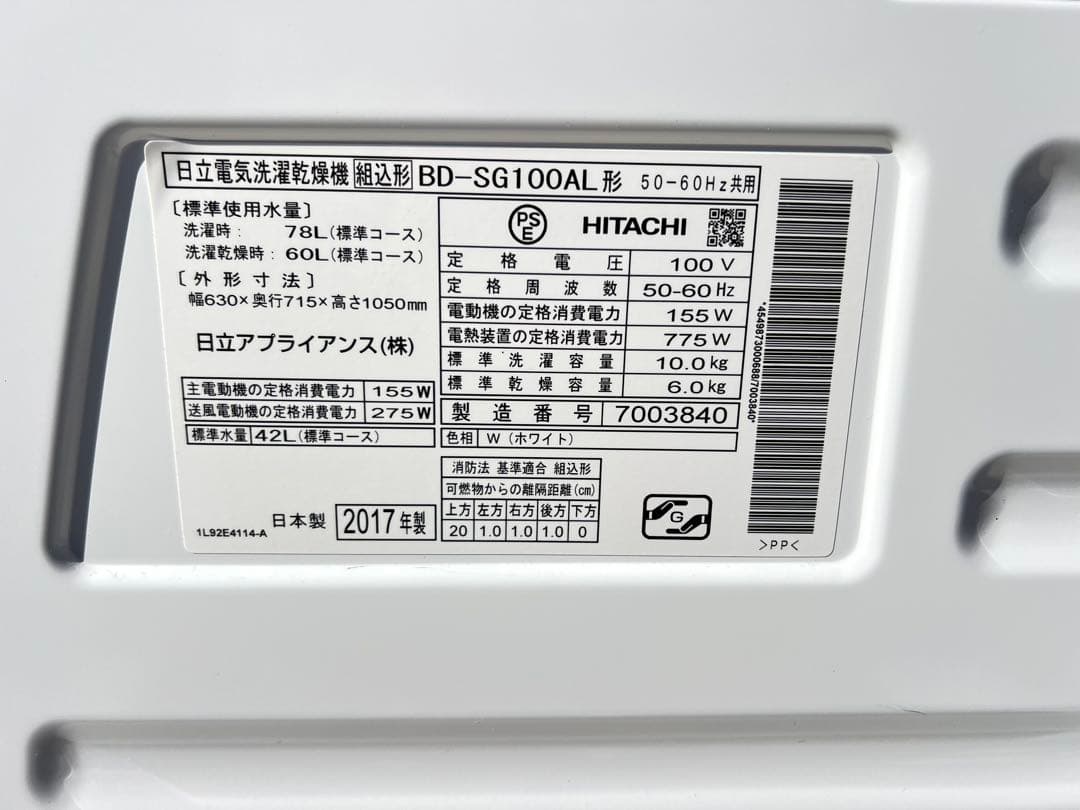 日立電気洗濯乾燥機組込形BD-SG100AL 2017年