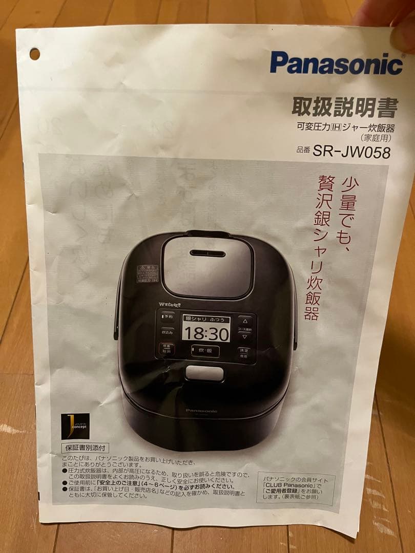 Panasonic 3合炊き炊飯器　取説付きSR-JW058