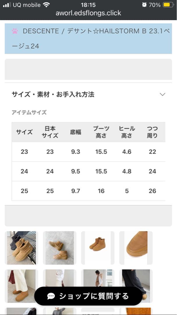 【DESCENTE】 デサント ／ウィンターブーツ ／ Spick & Span