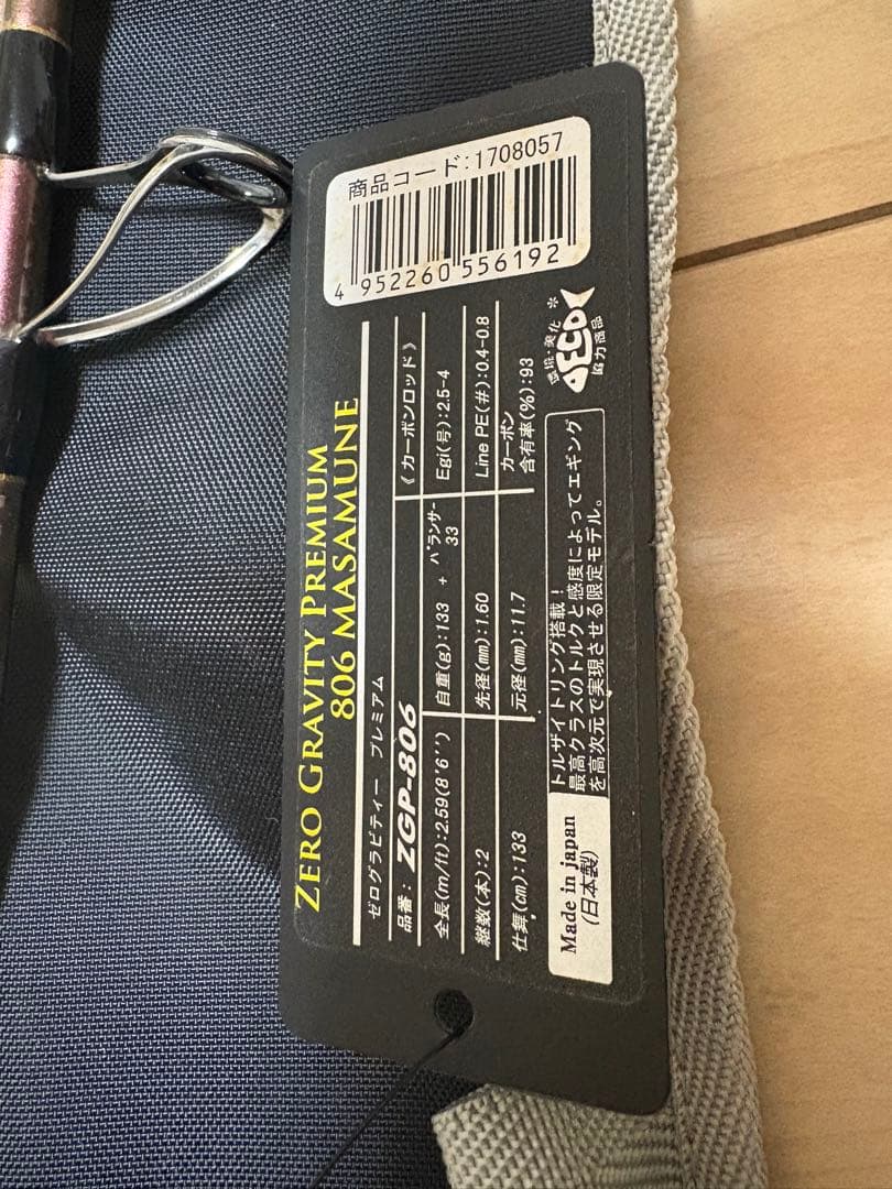 スクイッドマニア アレス 806 MASAMUNE エギングロッド