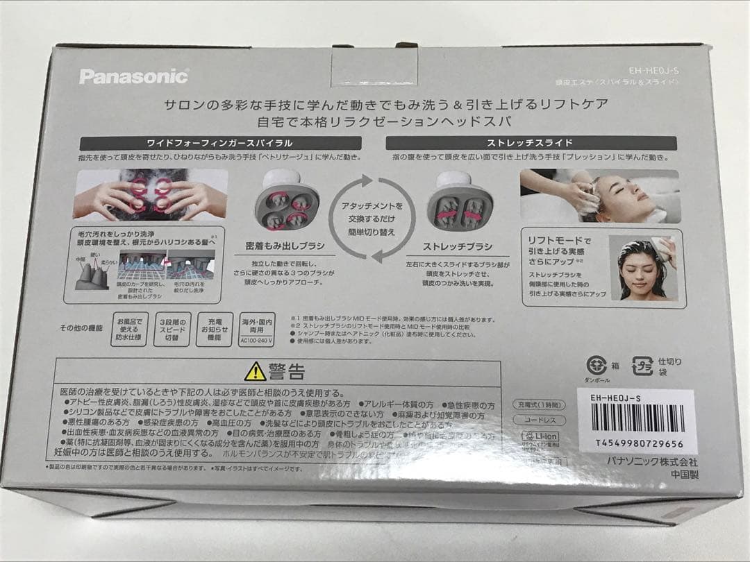 【新品未使用】パナソニックEH-HE0J-S 頭皮エステ スパイラル&スライド